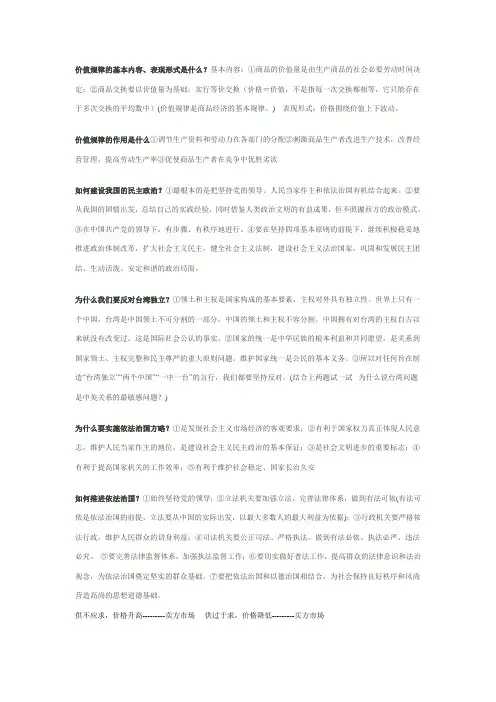 价值规律的基本内容
