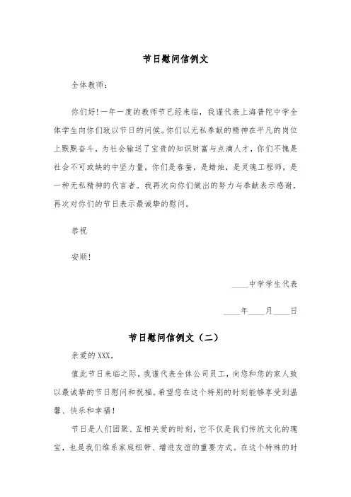 节日慰问信例文（四篇）
