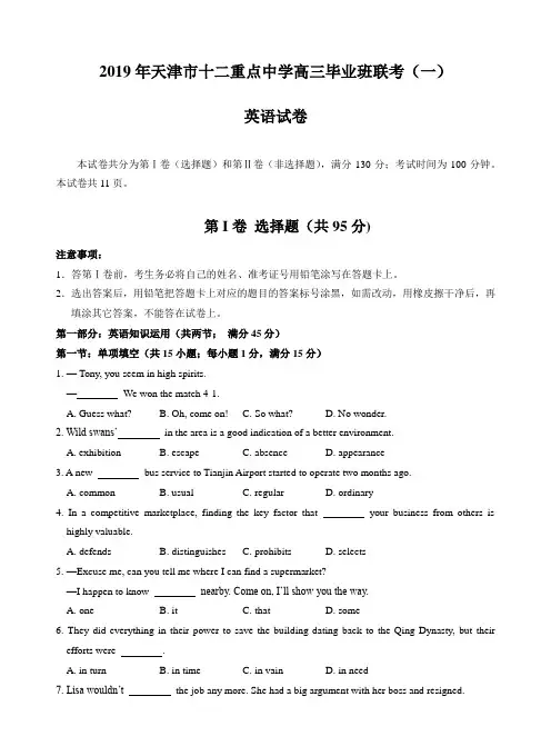 2019年天津市十二重点中学高三毕业班联考(一)英语试题