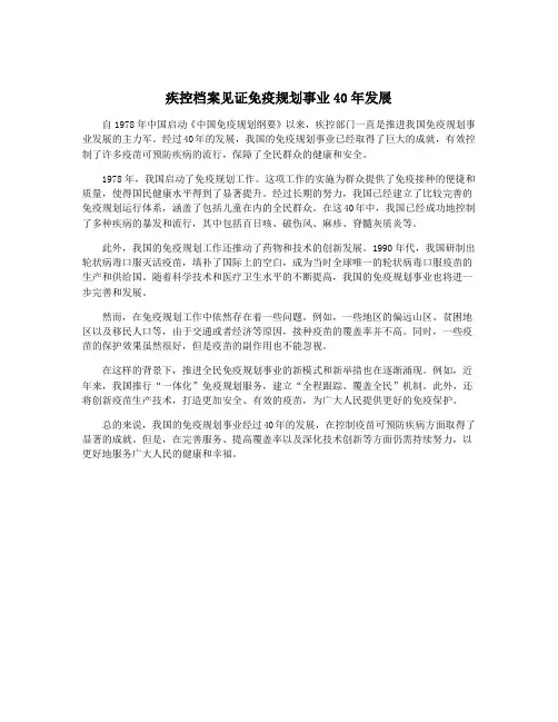 疾控档案见证免疫规划事业40年发展