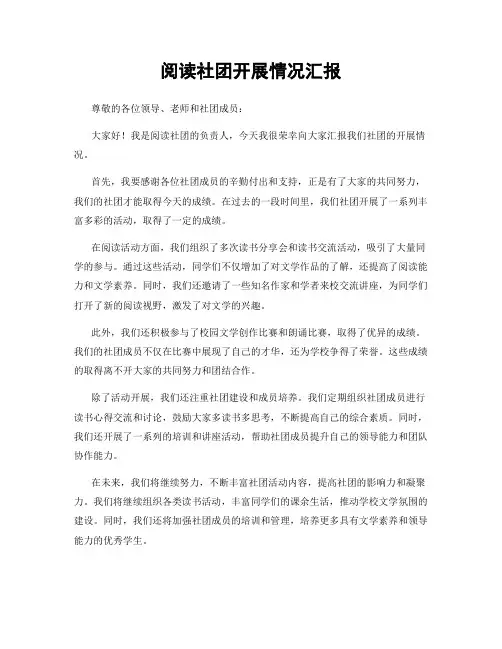 阅读社团开展情况汇报