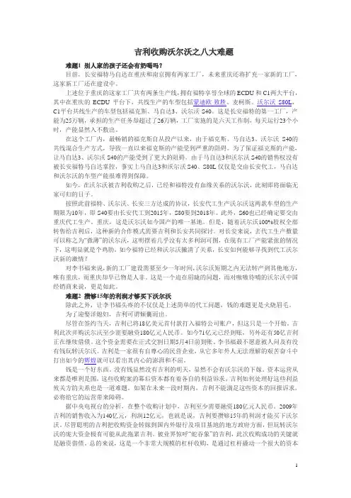 吉利收购沃尔沃之八大难题