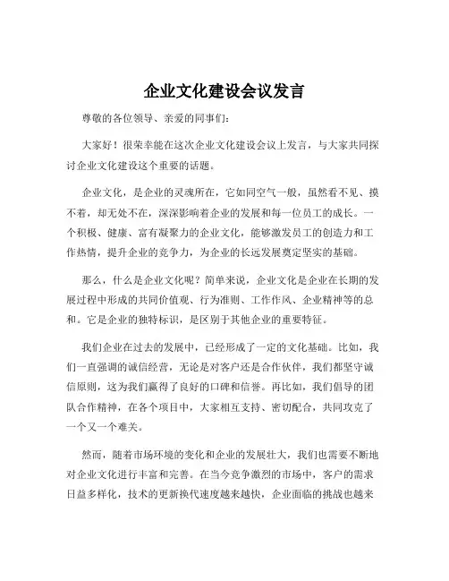 企业文化建设会议发言