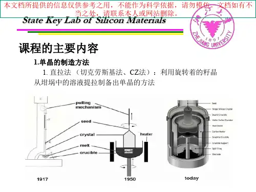 拉晶教程专题知识专业知识讲座