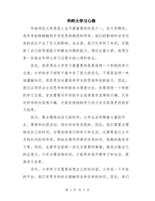 华师大学习心得