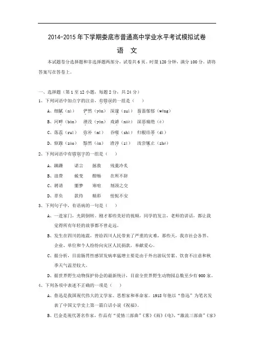 娄底市娄星区2014-2015学年高二学业水平语文试卷及答案考试语文试卷及答案