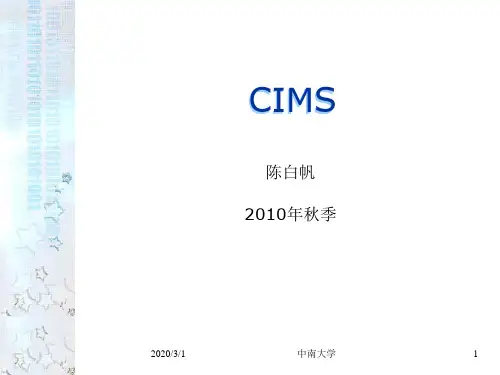 计算机集成制造课件chapter1