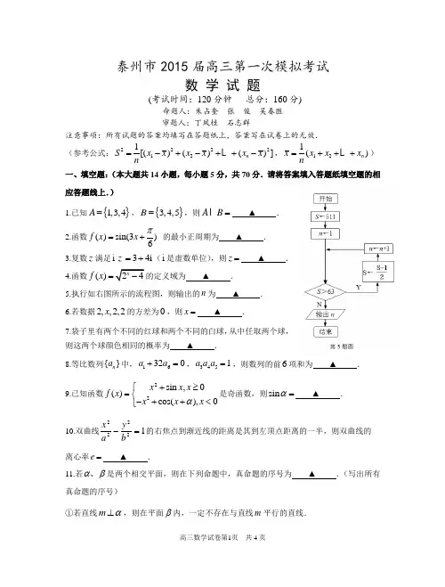 泰州市2014-2015第一学期期末考试