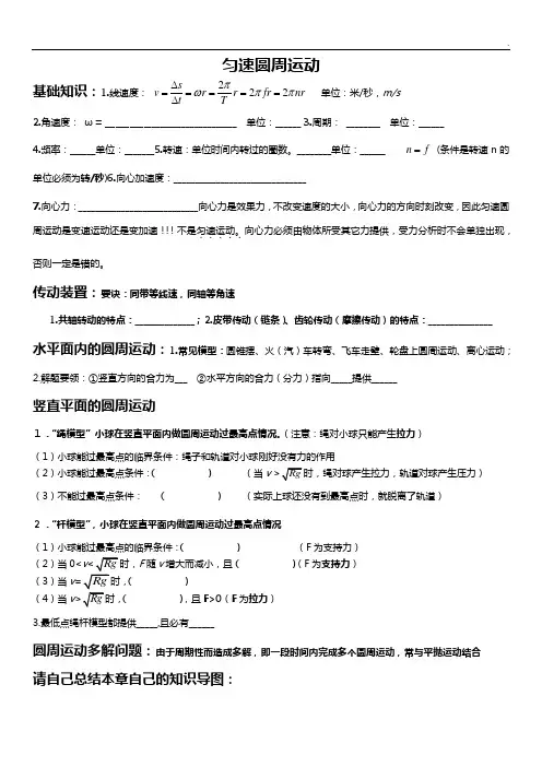 匀速圆周运动知识归纳与题型