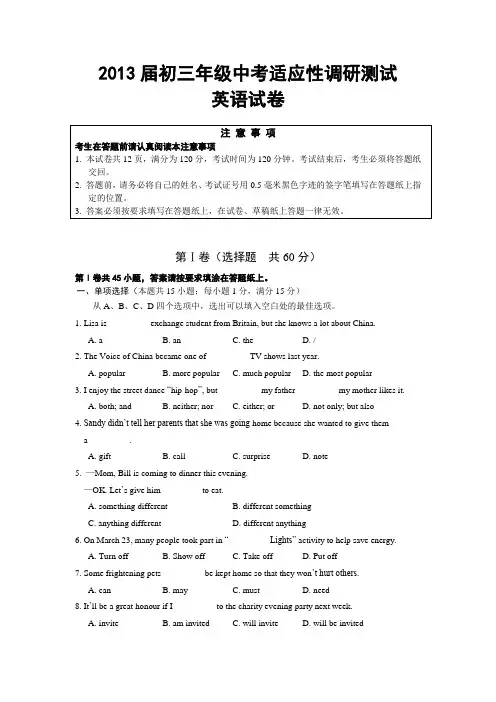 南通市通州区2013届九年级中考适应性考试(一模)英语试题