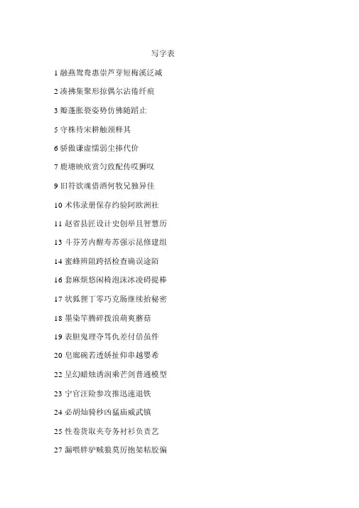 部编版三年级下册生字表和词语表