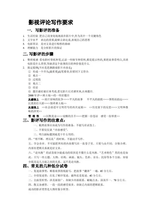 影视评论写作要求