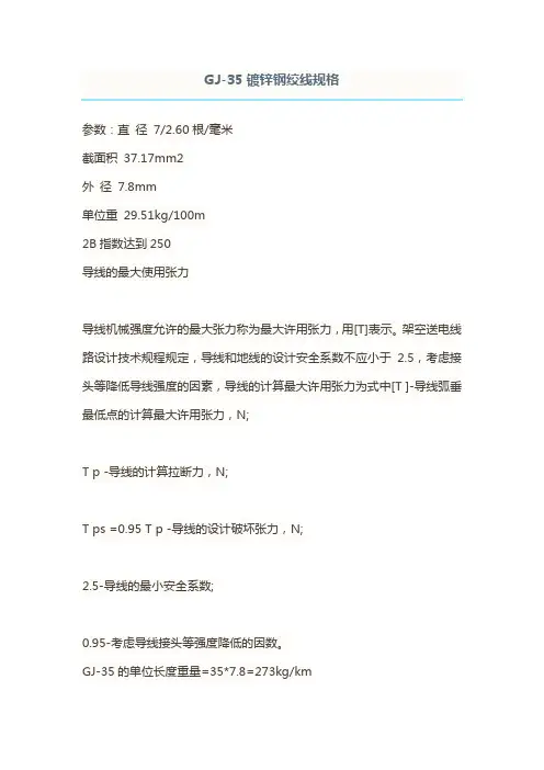 GJ-35镀锌钢绞线规格