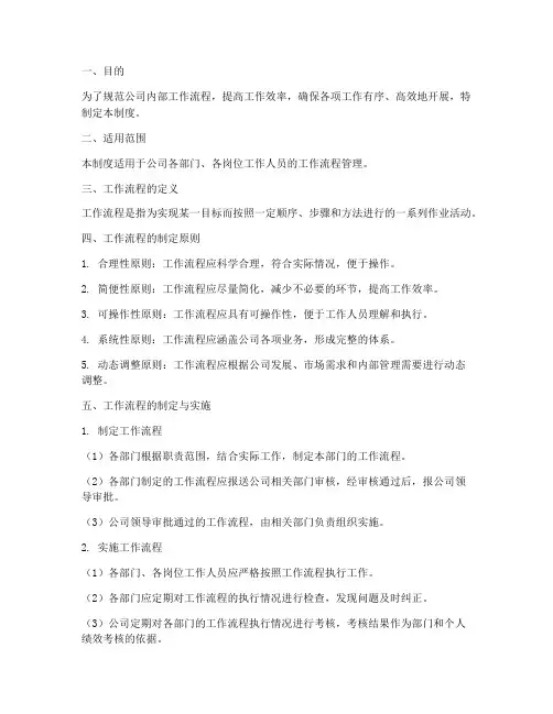 标准化工作流程管理制度