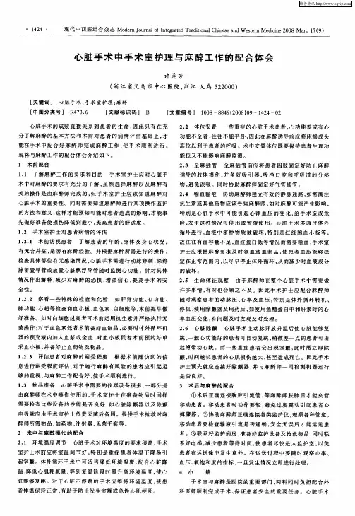 心脏手术中手术室护理与麻醉工作的配合体会