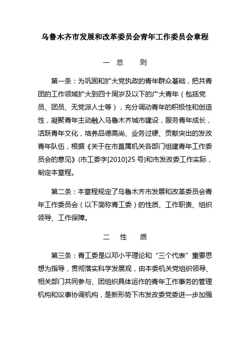 青工委章程