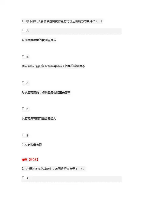 企业战略管理