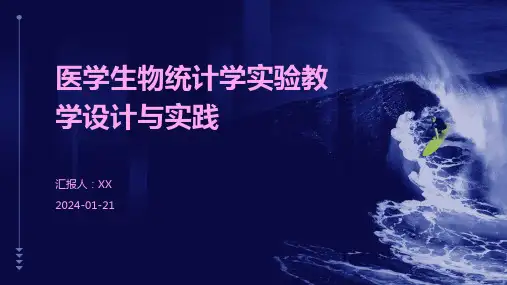 医学生物统计学实验教学设计与实践