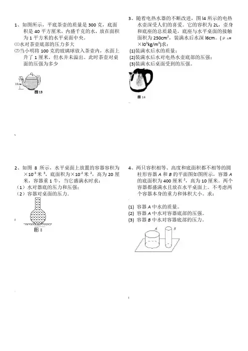 压强计算题(含答案)