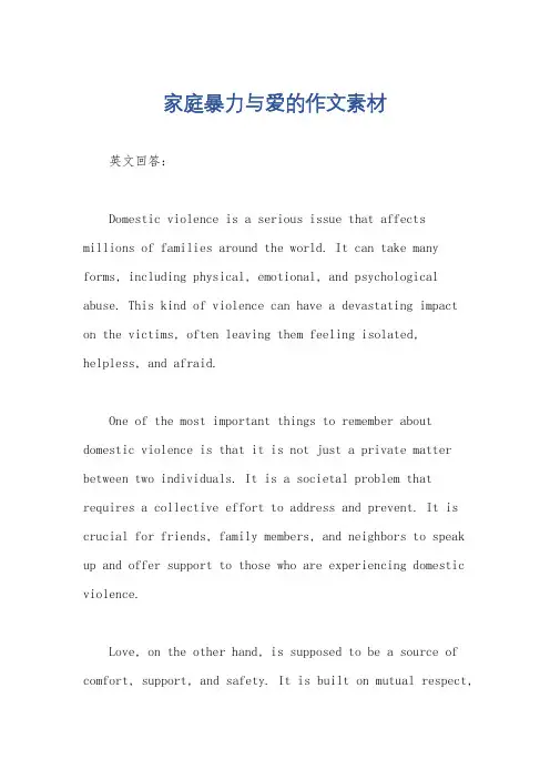 家庭暴力与爱的作文素材