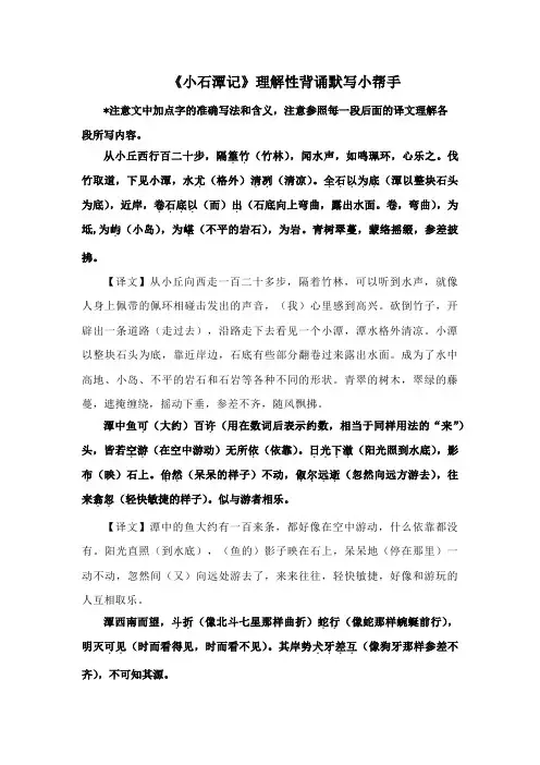 《小石潭记》理解性背诵默写小帮手