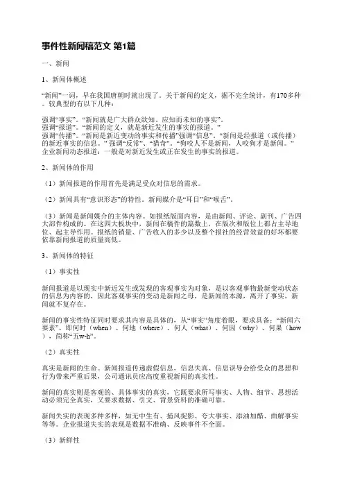 事件性新闻稿范文(5篇)