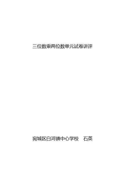 四年级数学讲评课教案