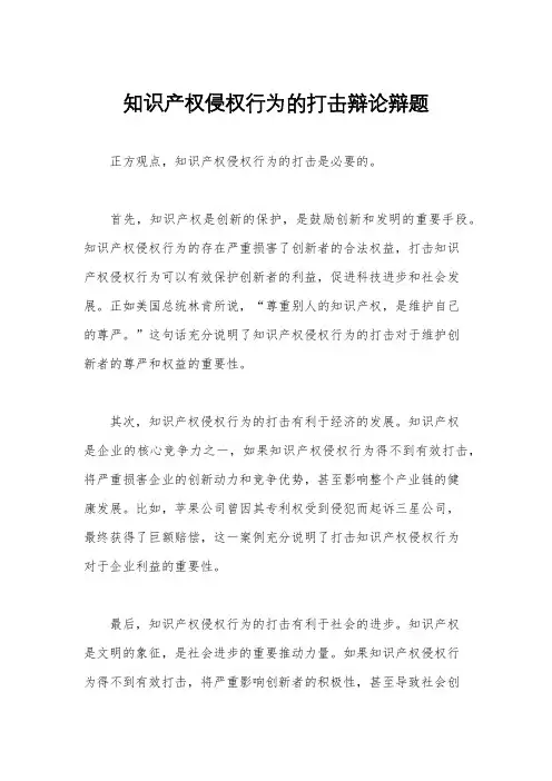 知识产权侵权行为的打击辩论辩题