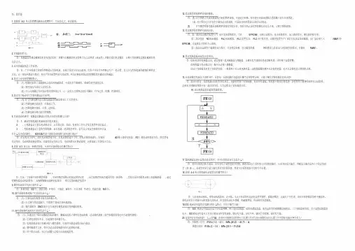 浙江省 维修电工(技师、高级技师)教材题库  P76-P81 ( 技师20181029