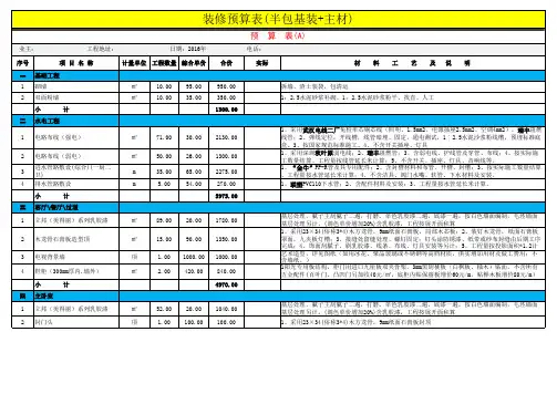 装修预算表(半包基装 主材)EXCEL模板