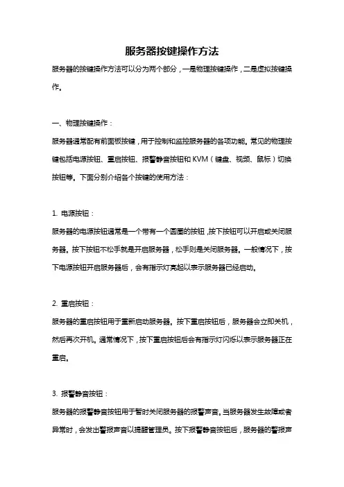 服务器按键操作方法