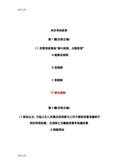 (整理)企业管理概论试题及答案.