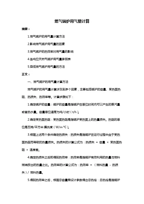 燃气锅炉用气量计算