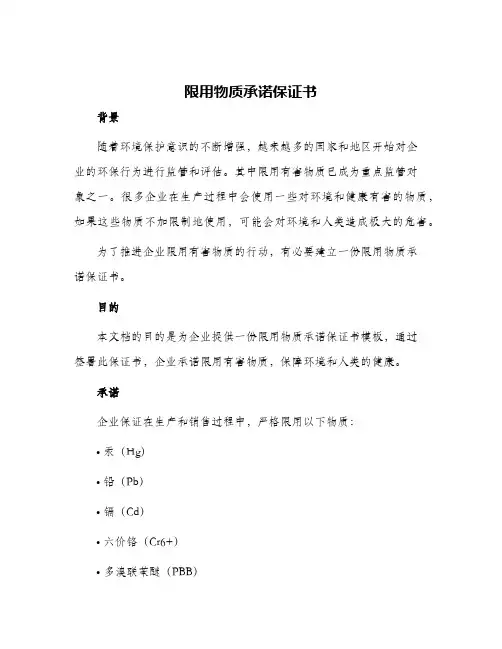 限用物质承诺保证书