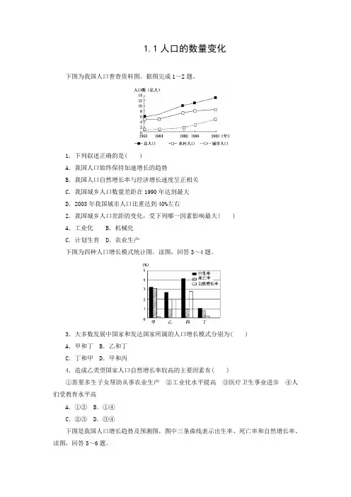 课时作业17：1.1人口的数量变化
