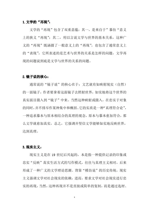 文概名词解释、简答题答案