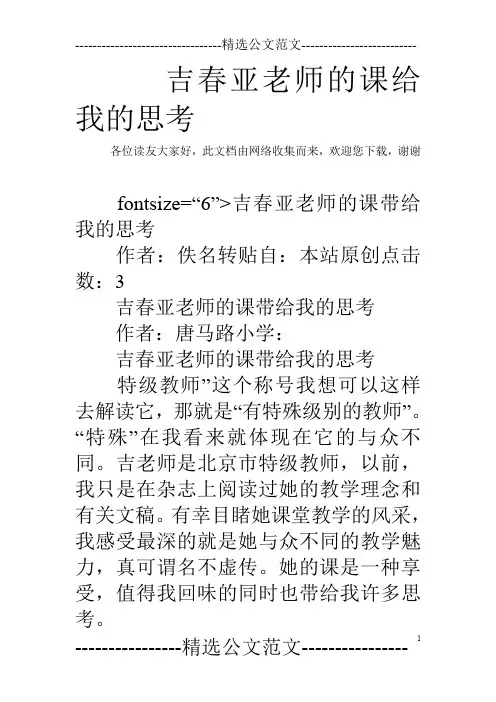 吉春亚老师的课给我的思考