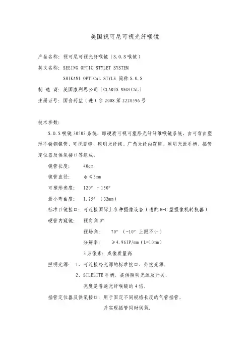 美国视可尼可视光纤喉镜