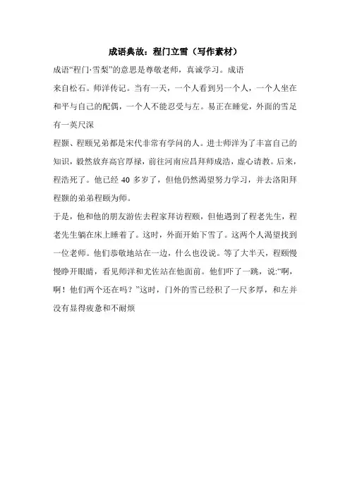 成语典故：程门立雪(写作素材)