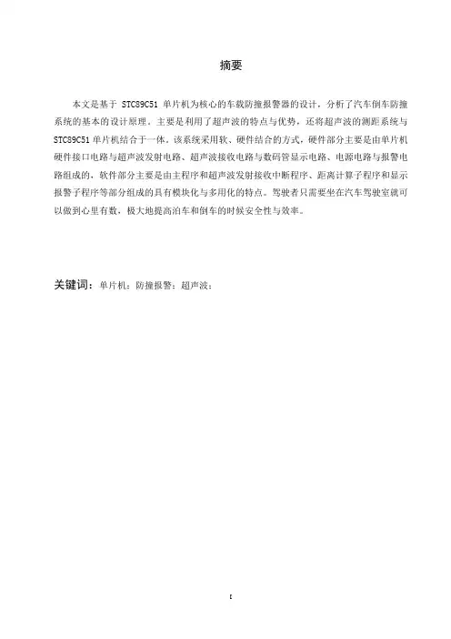 51超声波测距报警器设计