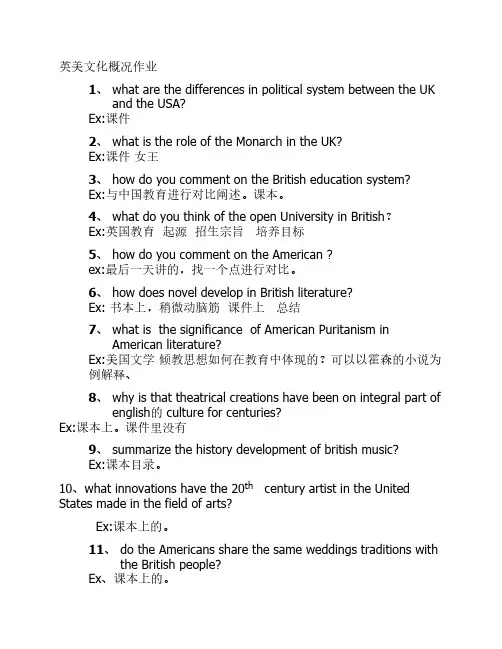 英美文化概况作业