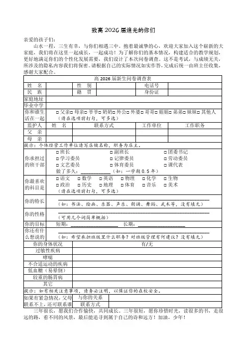 高一新生调查问卷表