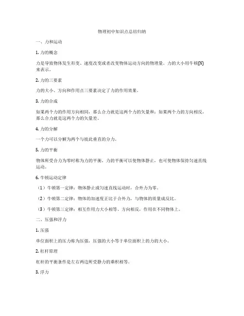 物理初中知识点总结归纳
