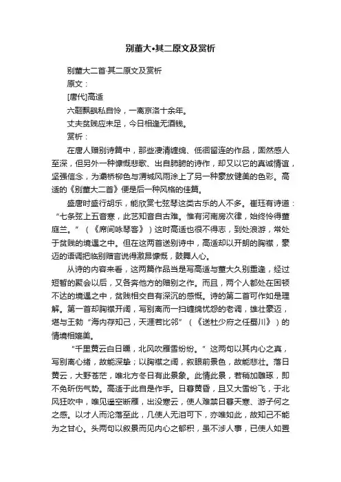 别董大·其二原文及赏析
