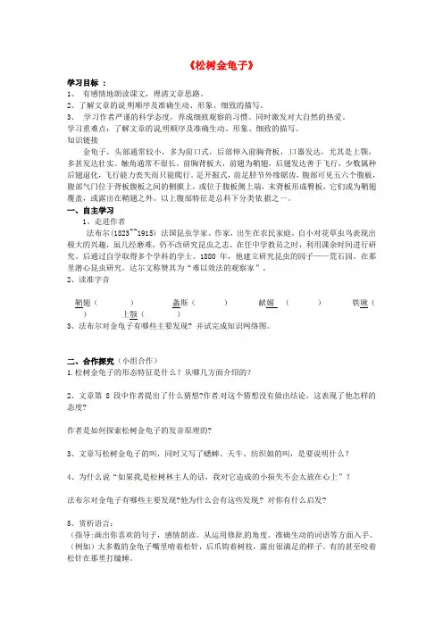 云南省盐津县豆沙中学七年级语文下册《4.16 松树金龟子》导学案1(无答案)(新版)苏教版