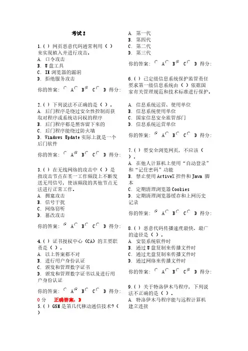 【VIP专享】信息技术与信息安全2014广西公需科目考试试卷2