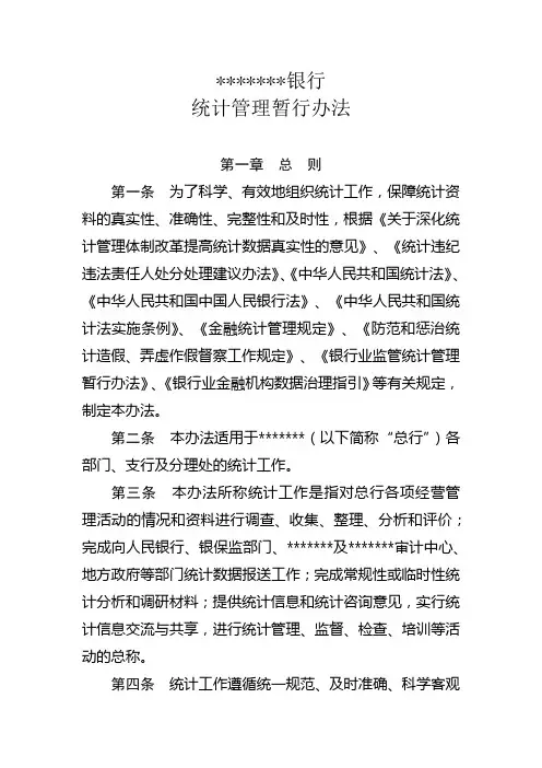 银行统计管理暂行办法