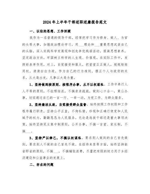 2024年上半年干部述职述廉报告范文（2篇）