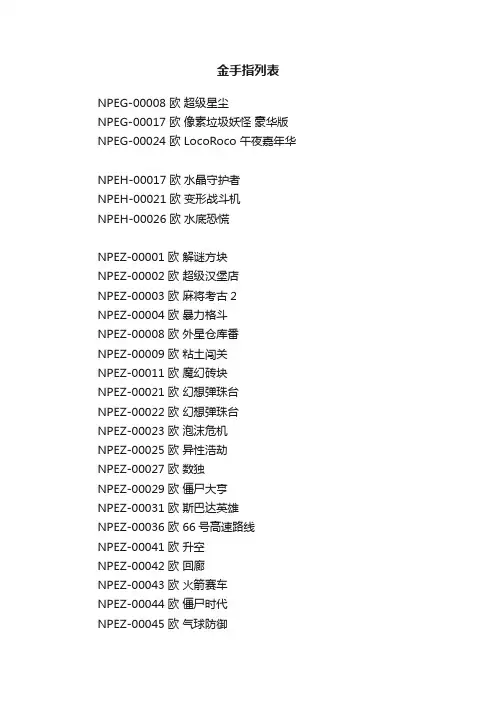 金手指列表