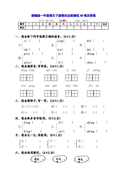 部编版一年级语文下册期末提升测试AB卷(带答案)